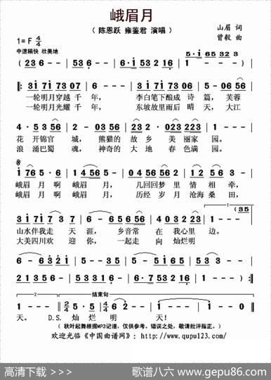 峨眉月 - 山眉|曾毅