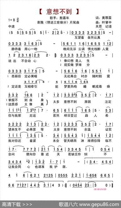 意想不到（剧集情逆三世缘分片尾曲） - 黄厚霖|叶肇中