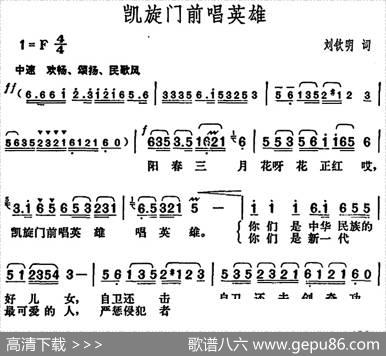 凯旋门前唱英雄 - 刘钦明|胡俊成