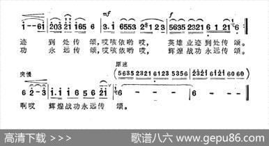 凯旋门前唱英雄 - 刘钦明|胡俊成