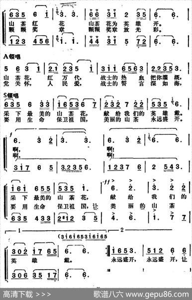 山茶花为英雄开 - 吴克鲁|胡俊成
