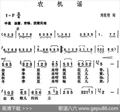 农机谣 - 刘钦明|胡俊成
