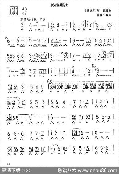 格拉娜达|[西班牙]阿·拉腾曲、黄毓千编曲
