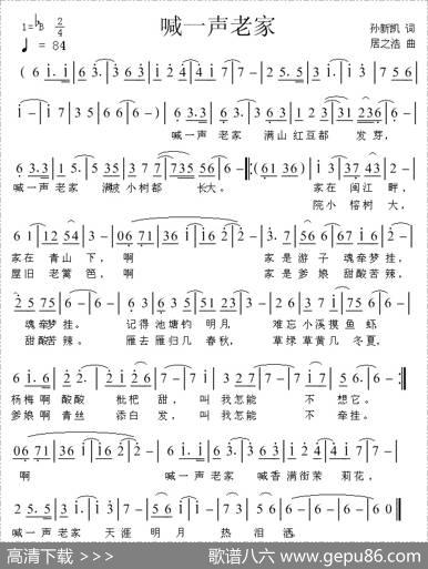 喊一声老家（孙新凯词居之浩曲） - 孙新凯|居之浩