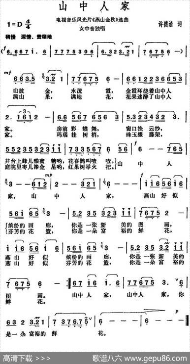 山中人家（电视音乐风光片《燕山金秋》选曲） - 许德清|胡俊成