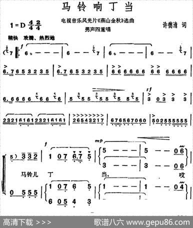 马铃响丁当（电视音乐风光片《燕山金秋》选曲） - 许德清|胡俊成