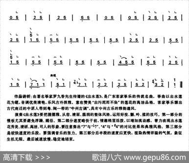 出水莲（罗九香传谱陈安华整理版）|广东汉乐罗九香传谱陈安华整理