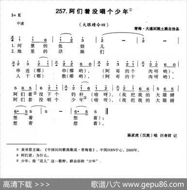 阿们着没唱个少年