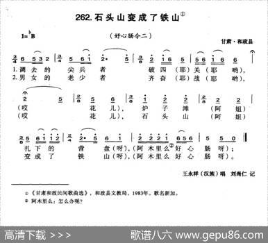 石头山变成了铁山
