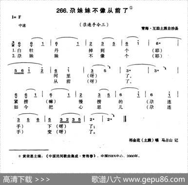 尕妹妹不像从前了