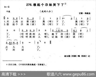想起个尕妹苦下了