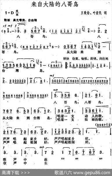 来自大陆的八哥鸟 - 王致铨、叶宏民|胡俊成
