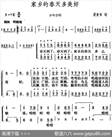 家乡的春天多美好（龚爱书词胡俊成曲、少年合唱） - 龚爱书|胡俊成