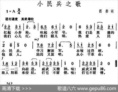 小民兵之歌 - 西彤|胡俊成