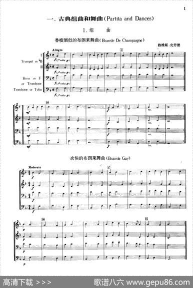 铜管乐古典组曲和舞曲（合奏）|热维斯·克劳德