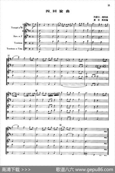 回旋曲（合奏）|约瑟夫·姆特