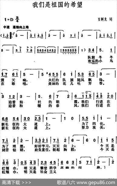 我们是祖国的希望（王树龙词胡俊成曲、合唱） - 王树龙|胡俊成