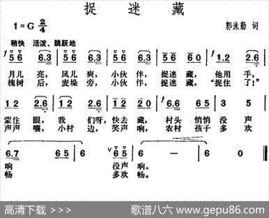 捉迷藏（郭沫勤词胡俊成曲） - 郭沫勤|胡俊成