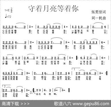 守着月亮等着你（张雯倞词同一民曲） - 张雯倞|同一民
