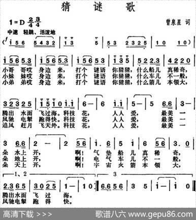 猜谜歌（曾泉星词胡俊成曲） - 曾泉星|胡俊成