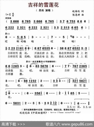 吉祥的雪莲花 - 赵海远：|陈惠婷