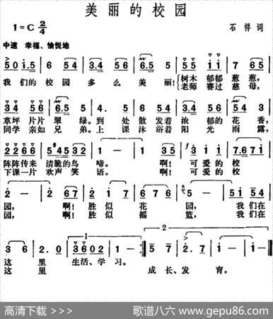 美丽的校园（石祥词胡俊成曲） - 石祥|胡俊成