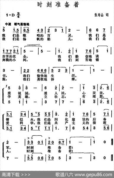 时刻准备着（张寿山词胡俊成曲） - 张寿山|胡俊成
