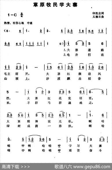 草原牧民学大寨 - 印洗尘|义德日