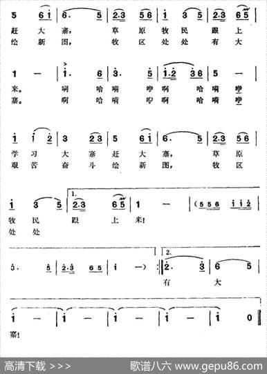 草原牧民学大寨 - 印洗尘|义德日