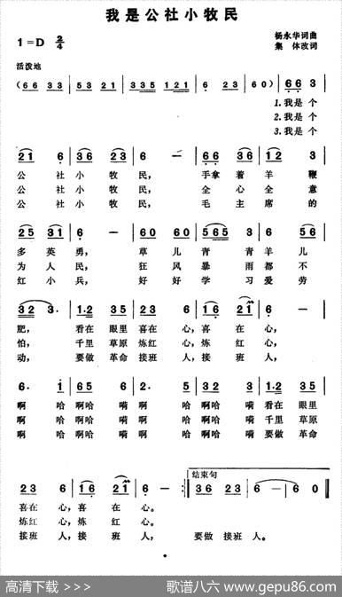 我是公社小牧民 - 杨永华|杨永华