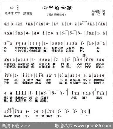 心中的女孩（刘兴隆词吉己曲） - 刘兴隆|吉己