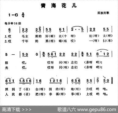 青海花儿（回族民歌）