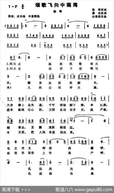 颂歌飞向中南海（张苛原词集体改词白登朗吉曲） - 张苛原词集体改词|白登朗吉