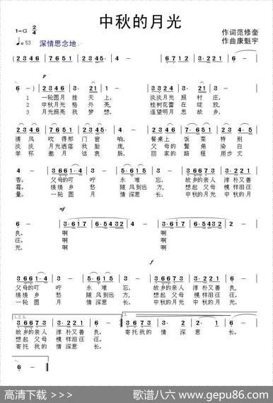 中秋的月光（范修奎词康魁宇曲） - 范修奎|康魁宇
