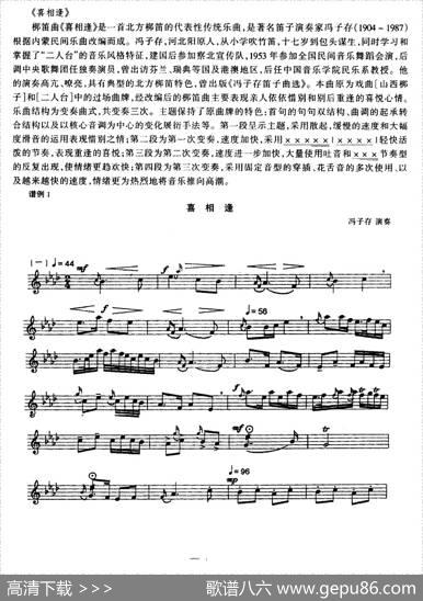 喜相逢（五线谱）
