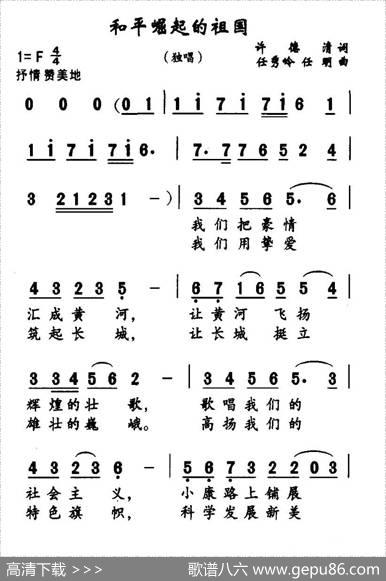 和平崛起的祖国 - 许德清|任秀岭、任明