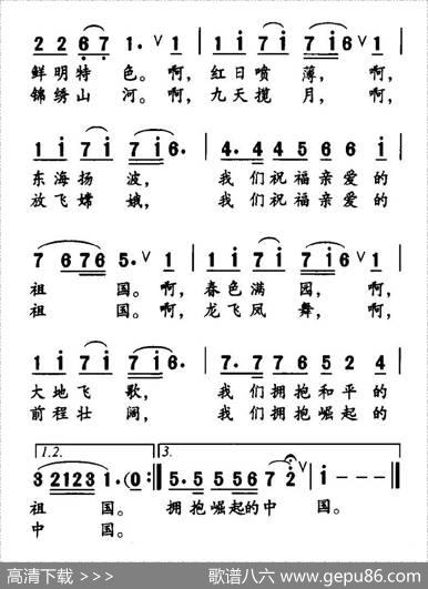 和平崛起的祖国 - 许德清|任秀岭、任明