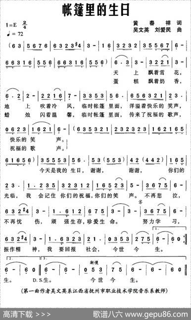 帐篷里的生日