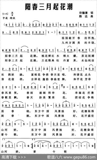 阳春三月起花潮 - 许德清|陈达