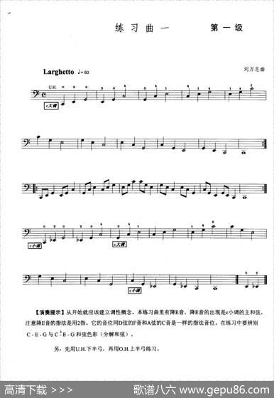 大提琴考级教程·第一级（大提琴）|刘万志