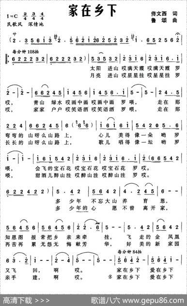 家在乡下 - 佟文西|鲁颂