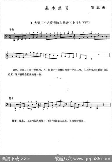 大提琴考级教程·第五级（大提琴）|刘万志