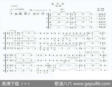战火烈 - 李秀贵|付先明