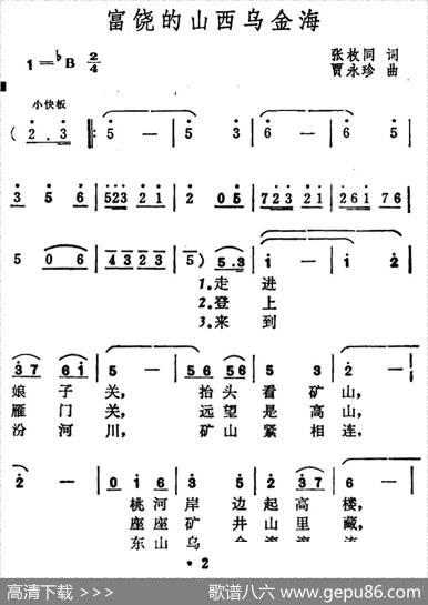 富饶的山西乌金海 - 张枚同|贾永珍
