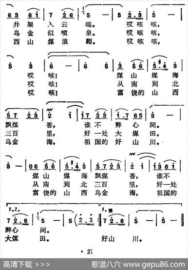 富饶的山西乌金海 - 张枚同|贾永珍