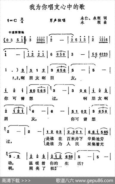 我为你唱支心中的歌 - 永仁、永顺|永顺