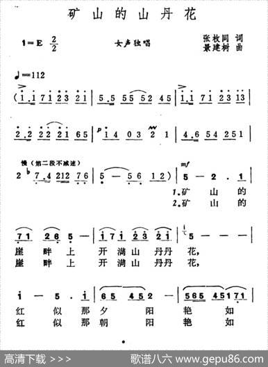 矿山的山丹花（张枚同词景建树曲） - 张枚同|景建树