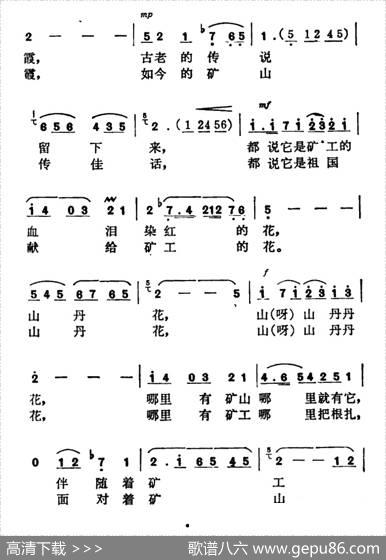 矿山的山丹花（张枚同词景建树曲） - 张枚同|景建树