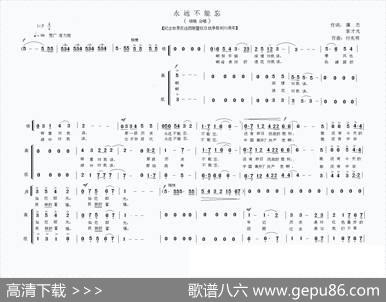永远不能忘（蒲杰词付先明曲） - 蒲杰|付先明
