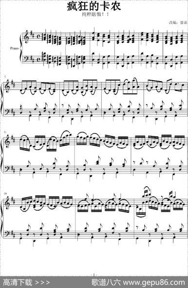 疯狂的卡农
